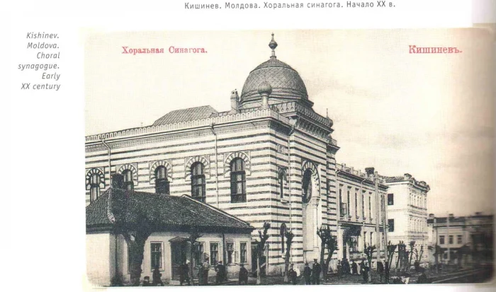Центральная Синагога Кишинёва